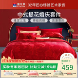 富安娜床上四件套婚庆提花纯棉床上用品大红套件1米5/1米8床(203*229cm)