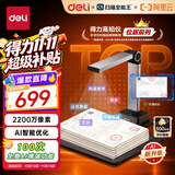 得力扫描仪高拍仪 2200万像素发票扫描财务票据OCR识别 批量扫描自动裁边报销归档 AI视频展台GK246