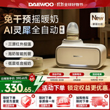 大宇自动摇奶器保温温奶器 婴儿无水暖奶 红外线感温/摇奶/暖奶/解冻