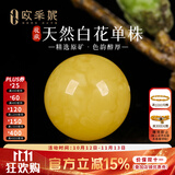 欧采妮（OUCERNY）蜜蜡单珠天然琥珀白花满蜜星月猴头圆珠配珠佛珠文玩手串配件17mm