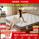 全友家居 薄款椰棕床垫1.8米x2米进口乳胶榻榻米床垫10cm厚偏硬护脊