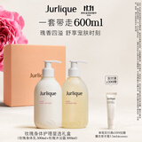 茱莉蔻（Jurlique）玫瑰身体护理礼盒(沐浴露300ML+身体乳300ML)滋润保湿 生日礼物
