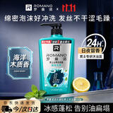 罗曼诺（ROMANO）男士洗发水氨基酸控油清爽去屑 薄荷香氛洗发露极地冰爽5合一600g