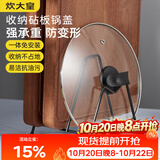 炊大皇 砧板架菜板架锅盖架沥水架厨房收纳架