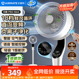 艾美特（AIRMATE）【天鹅MAX】空气循环扇直流变频家用大风力电风扇卧室轻音一级能效负离子净化语音落地扇 SRDI151