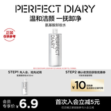 完美日记氨基酸温和卸妆净澈清洁眼唇卸妆水卸妆套组实用生日礼物 【便携试用】卸妆水50ml *1