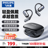 飞利浦（PHILIPS）【2026最新款丨百年科技品牌】骨传导蓝牙耳机概念不入耳开放无线挂耳式耳夹式运动跑步长续航降噪