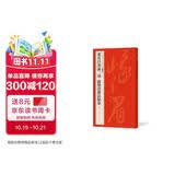中国碑帖名品二编：董其昌书论二则 临余清斋法帖卷