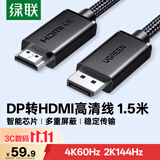 绿联DP转HDMI转接线4K60Hz高清连接线 DisplayPort转HDMI2.0适用电脑接电视显示器视频线1.5米45448