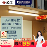 公牛（BULL）LED酷毙灯 学生寝室吸附磁吸宿舍神器台灯学习 床头橱柜灯USB充电 【8W|调光调色开关】插电款1.5m