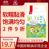 老爷岭 糯米香吉林江米端午粽子米五谷杂粮东北黏米粥米粗粮5斤端午团购
