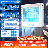 艾美特（AIRMATE）冷风扇空调扇制冷风机商用工业电冷风扇立式工厂车间可移动遥控水冷扇50L超大面积水冷机 CC-R18