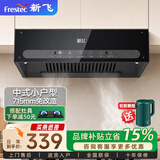 新飞油烟机中式家用大吸力抽油烟机顶吸小尺寸老款脱排抽烟机 71宽触控体感+自动清洗+油烟分离网+上门安装