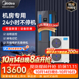 美的5匹精密空调机房专用柜机基站380V恒温单冷双排铜管24H运转MAV013WT1N20-Mi包4米铜管