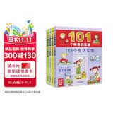 101个神奇的实验套装全4册 水的实验植物的实验生活科学实验7-10岁儿童科学科普启蒙书小学生一二年级少儿百科全书十万个为什么幼儿图书故事百问百答课外阅读书籍