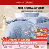 水星家纺床上纯棉被套床单四件套亲肤透气套件全棉被罩200*230cm1.5米床-花西雅
