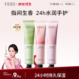 半亩花田护手霜补水保湿滋润淡纹防干裂粗糙淡纹男女30g*3伴手送礼