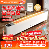 艾美特（AIRMATE）【热销爆款】石墨烯踢脚线取暖器暖风机速热电热干衣电暖器遥控智能HD22-SR79