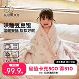 威尔贝鲁婴儿豆豆被毯子宝宝幼儿园被子儿童毛毯四季双层 寻梦110*140cm