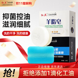红卫羊脂皂火山泥男士香皂洗脸洗澡洗手三合一控油肥皂洁面皂