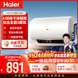 海尔国家补贴电热水器50升 PD3S 金刚无缝胆 AI长效镁棒健康免换 一级能效节能速热家用洗澡储水式安全