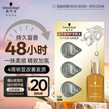 施华蔻（Schwarzkopf）盈萃柔顺护发精油3只装1ml*3