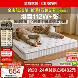 全友家居 天然椰棕床垫1.8米x2米双人床垫护脊厚款偏硬席梦思弹簧床垫