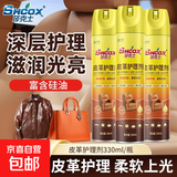 【精选好货】莎克士真皮护理保养油皮衣清洁剂皮夹克亮光去污专用 【莎克士】皮衣沙发保养油330ml*2