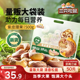 三只松鼠袋装紫皮腰果500g每日坚果炒货干果休闲零食0添加团购送礼