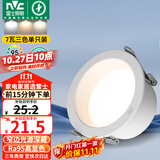 雷士（NVC）LED筒灯客厅卧室过道天花嵌入式窄边全铝孔灯7瓦三色Ra95【米月】