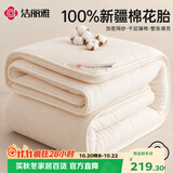 洁丽雅（Grace）100%新疆棉花胎棉被芯 双人家用冬被 8斤200*230cm