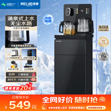 美菱茶吧机家用多功能饮水茶吧一体柜底部上水防溢316母婴级烧水壶MY-A161B超薄屏小喷泉1.0