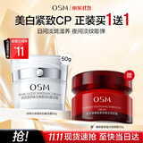 欧诗漫（OSM）珍珠白面霜赋活霜擦脸美白提亮肤色润肤保湿50g 生日礼物