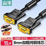 山泽工程级VGA线纯铜线芯 公对公双磁环视频转接线3+6电脑主机笔记本接显示器电视投影仪1.5米 VM-2015