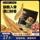 三只松鼠原味黄鱼酥250g  吮指香酥小黄鱼海味休闲追剧零食小吃