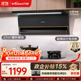 万和【小双翼V6L Pro·超薄不改柜】顶侧双吸抽排27风量大吸力变频搭燃气灶以旧换新油烟机