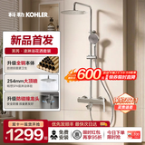 科勒（KOHLER） 淋浴一体式多功能花洒淋雨器简易明装浴室沐浴套装顶喷手持喷头 新品惊爆价|全铜本体|芙芮凌旋转下水款