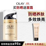 玉兰油（OLAY）多效防晒霜50g提亮肤色防晒二合一女士护肤品生日礼物送女友
