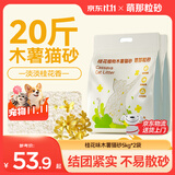 萌那粒砂木薯猫砂20斤京东自营送货上门强效除臭香味低尘猫咪木薯砂