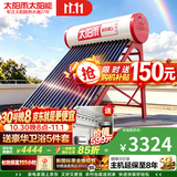 太阳雨保热墙系列 30管220L光电双能自动上水 送货上门 一级能效 WIFI智控 太阳能热水器