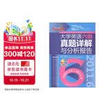 大学英语六级真题详解与分析报告（2007.12～2011.6）
