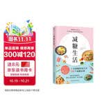 减糖生活（正确减糖 变瘦！变健康！变年轻！）
