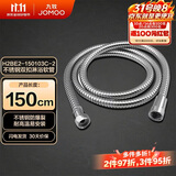 九牧（JOMOO）不锈钢水管软管编织软管花洒软管耐热防爆淋浴软管1.5米H2BE2