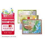 3D凹凸立体中国地形图套装（立体地形图+地形政区双面填充地图+中国拼图）