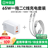 毕亚兹苹果65W充电器+一拖二Type-C数据线PD100W二合一快充线cto2c适用苹果iphone18/17/16/15小米华为