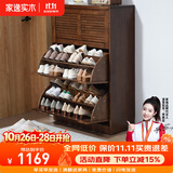 家逸（JIAYI）实木鞋柜玄关柜客厅柜鞋架楼道门口入户鞋柜进门超薄翻斗鞋柜北欧 33cm三翻斗胡桃色