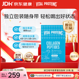 VITAL PROTEINS牛胶原蛋白肽粉胶原蛋白抗衰老美白小分子蛋白方便携带 20条/盒 