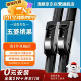 澳麟无骨雨刮器五菱缤果五菱宾果/长安欧诺/长安悦翔/V5/V7雨刷器静音