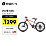 九号（Ninebot）自行车铝合金全地形红色20寸适合身高115-145cm生日礼物超轻