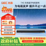 杰科（GIEC）T40 plus回音壁音响 电视音响客厅 家庭影院音响 条形电视音响 投影仪音响soundbar 电视音箱